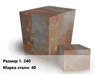 Поковка квадратная 240 Сталь: 40